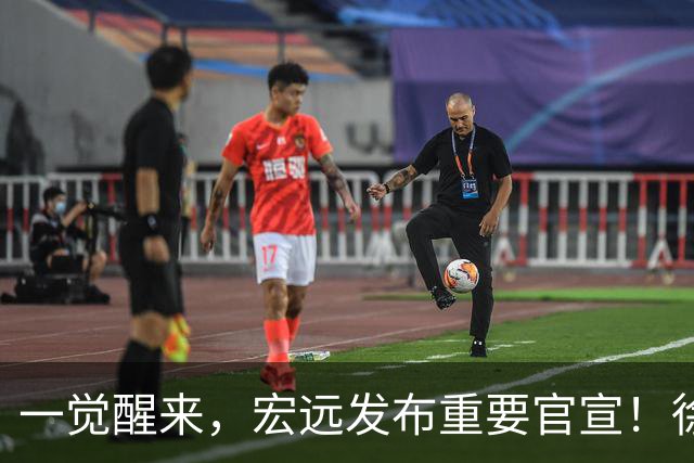 一觉醒来，宏远发布重要官宣！徐杰又有新身份，朱芳雨曝孙悦险加盟广东